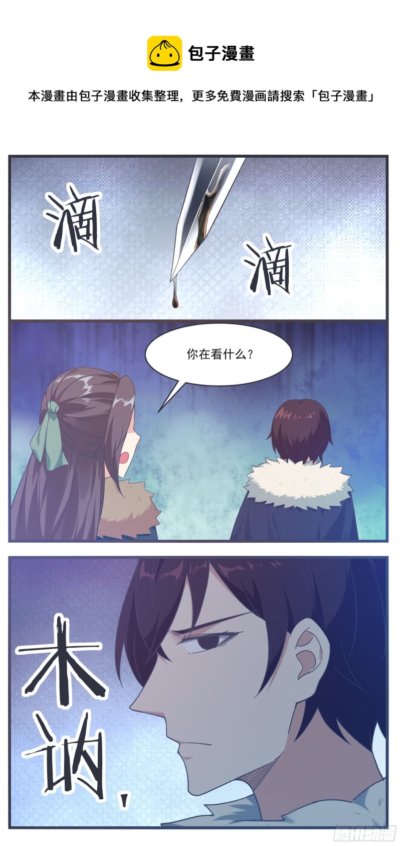 最强神王漫画,第237话 你在看什么5图