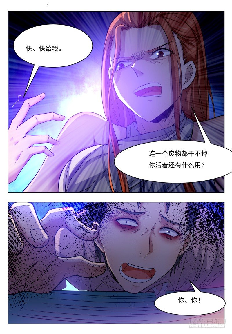 最强神王漫画,第31话 星辰剑诀4图