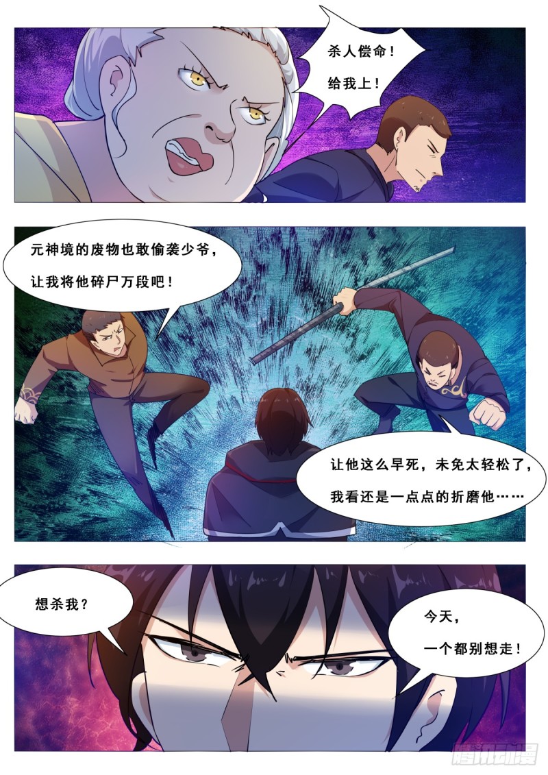 最强神王漫画,第103话 拿你们试剑3图