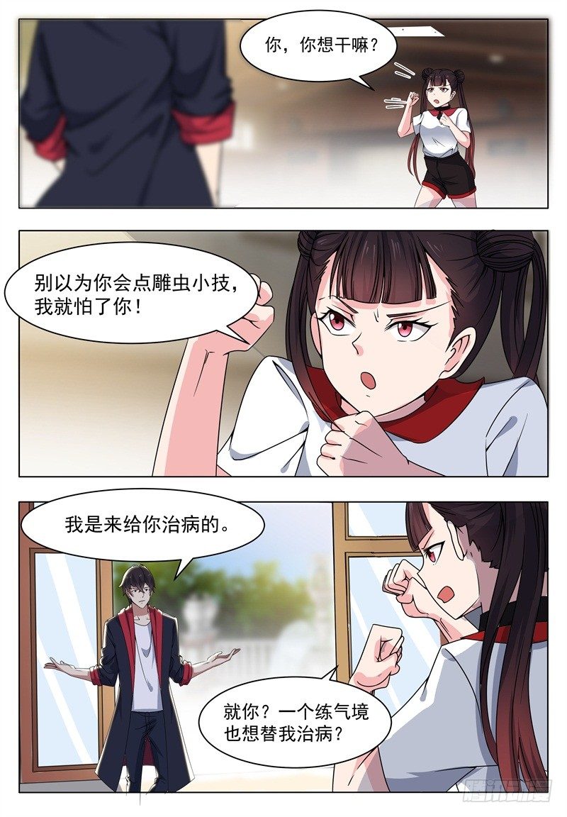 最强神王漫画,第013话 治好晴晴1图