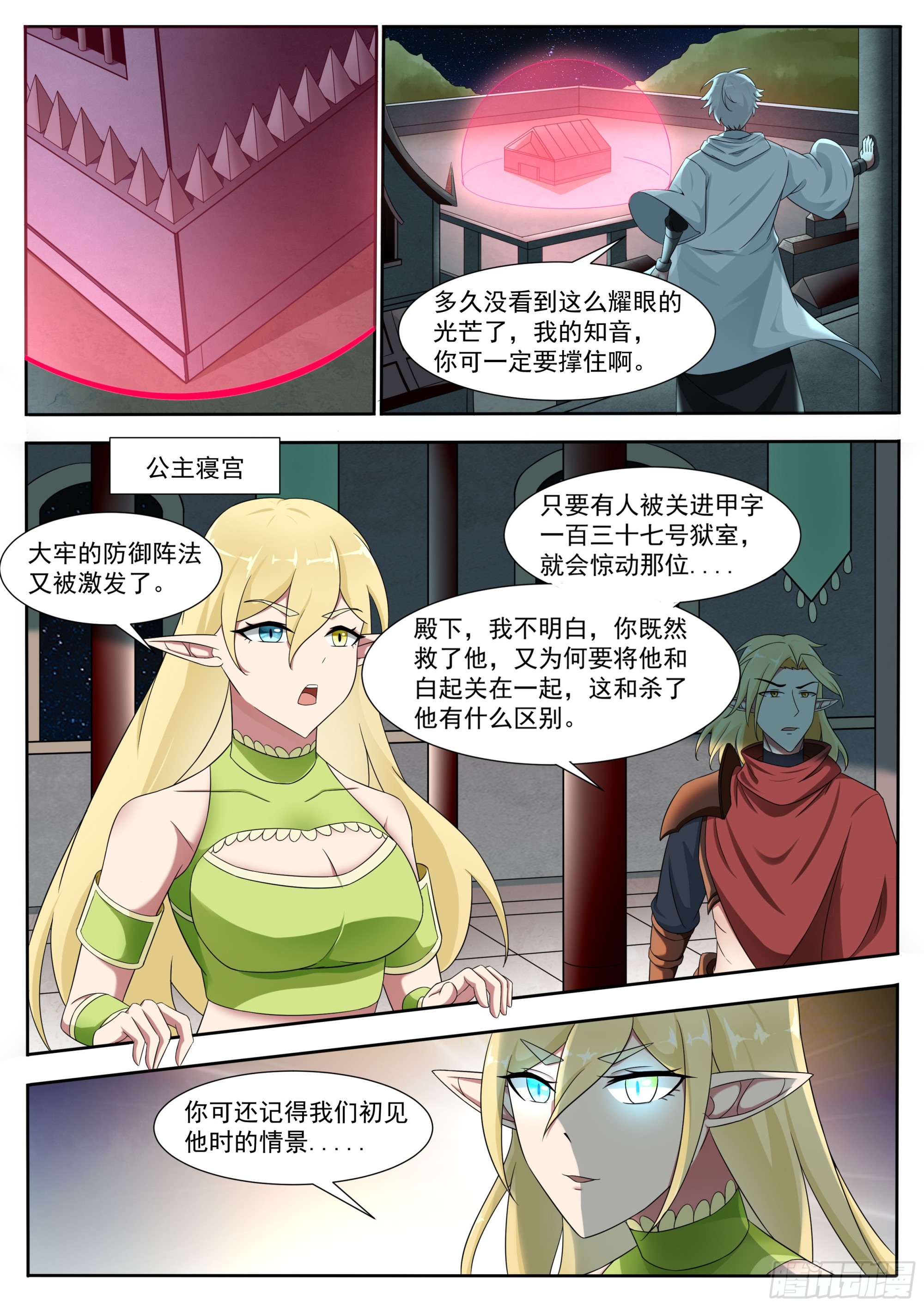 最强神王漫画,第318话 预言1图