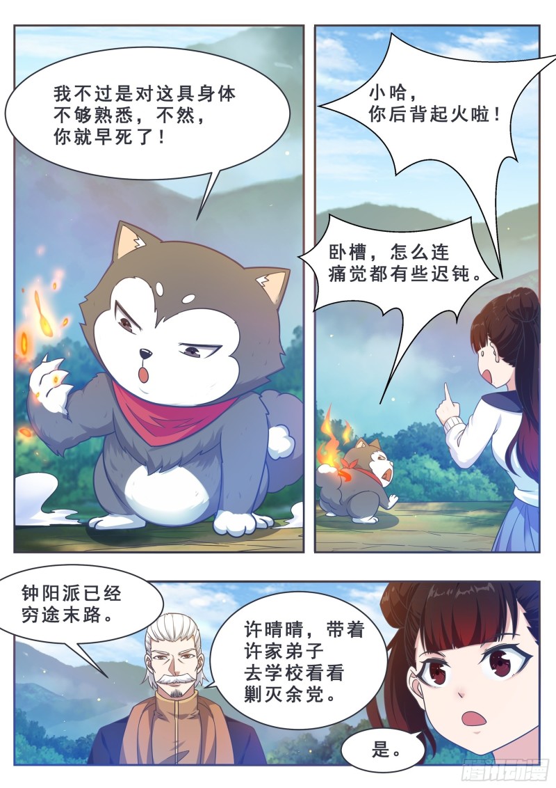 最强神王漫画,第126话 钟阳灭门！5图