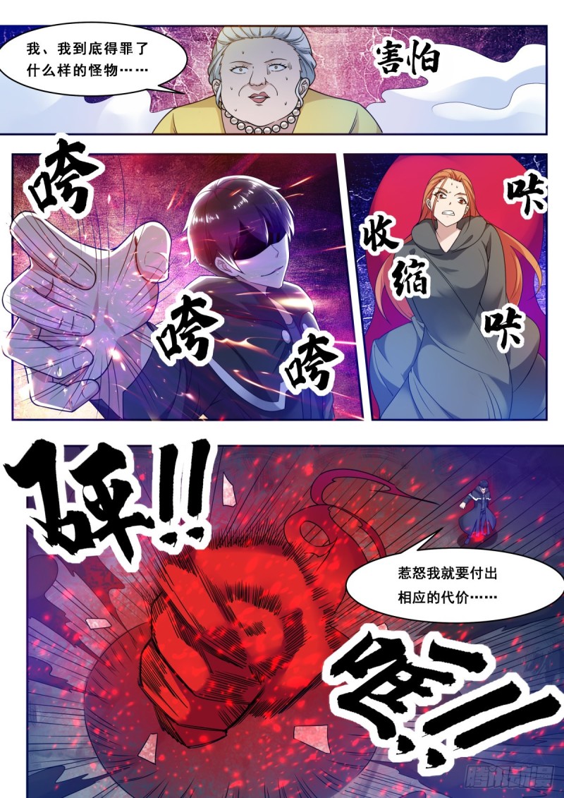 最强神王漫画,第105话 你算什么东西3图