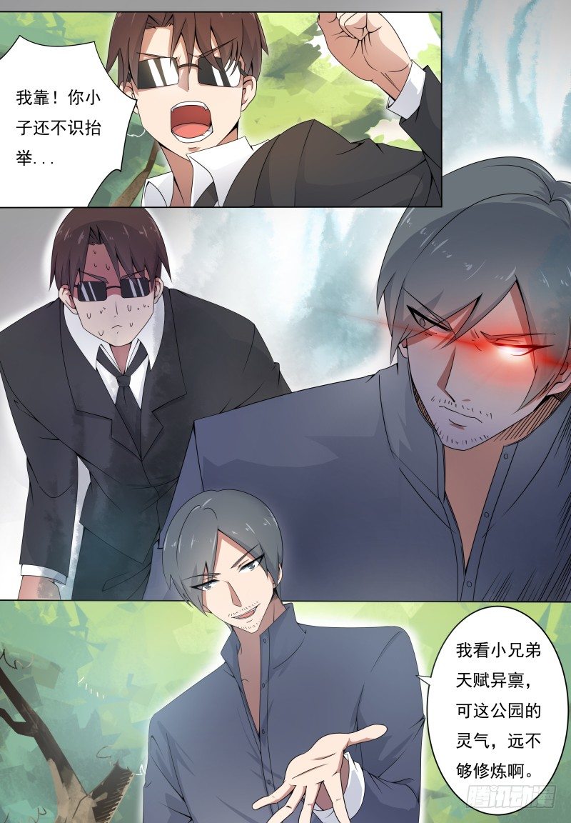 最强神王漫画,第005章 鸿门宴（上）1图