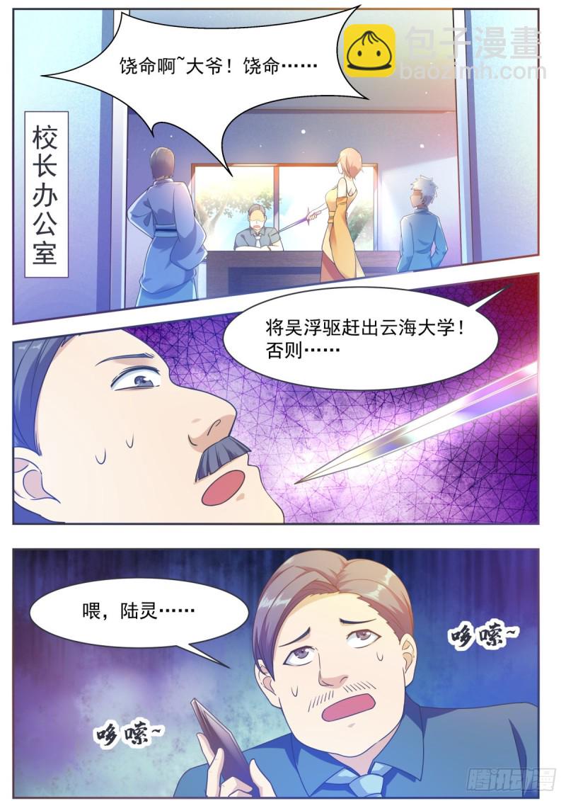 最强神王漫画,第118话 驱赶吴浮3图