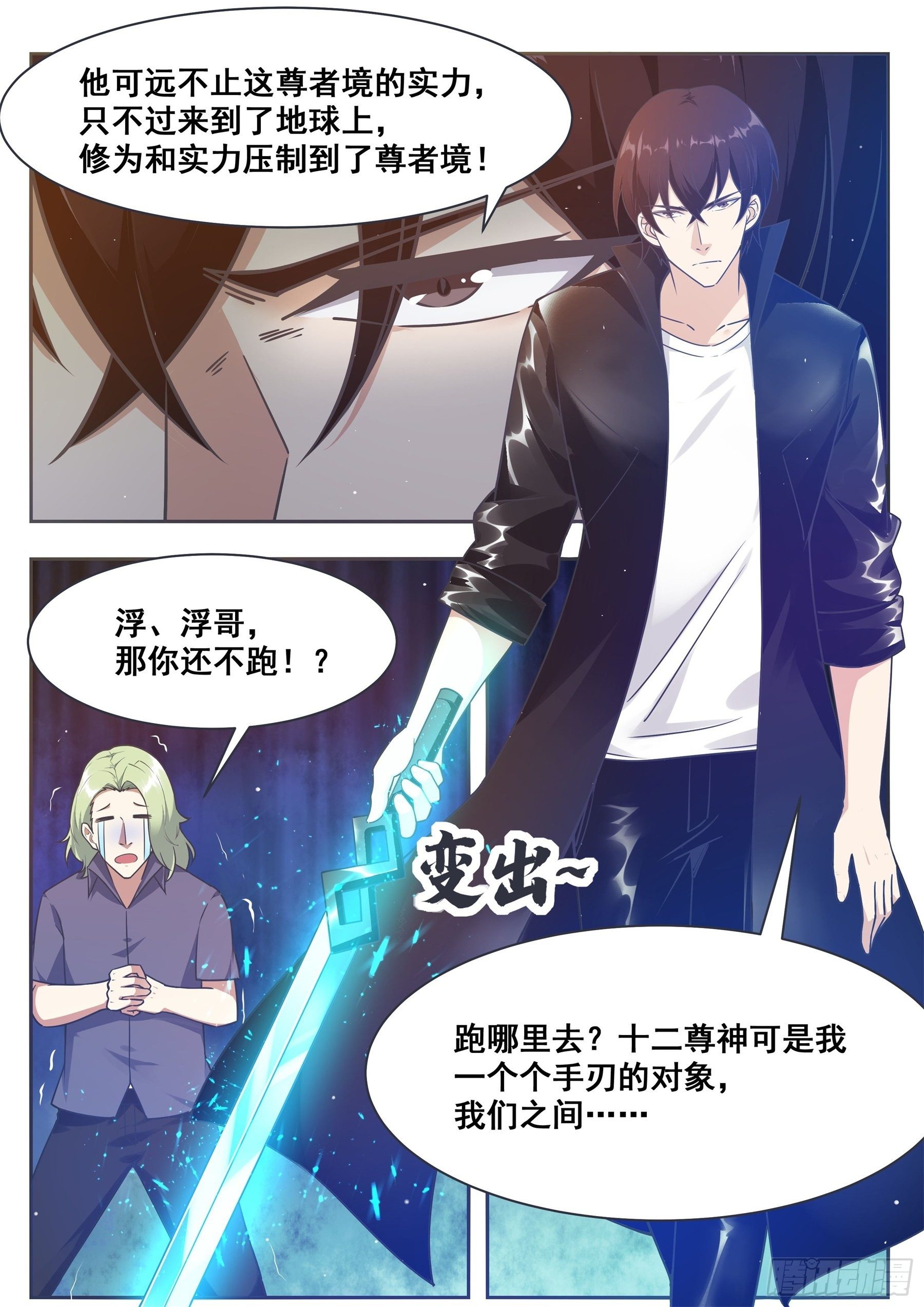 最强神王漫画,第146话 挑战尊者境3图