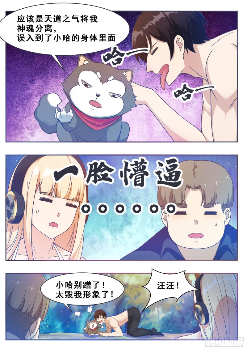 最强神王漫画,第124话 我是小哈！4图