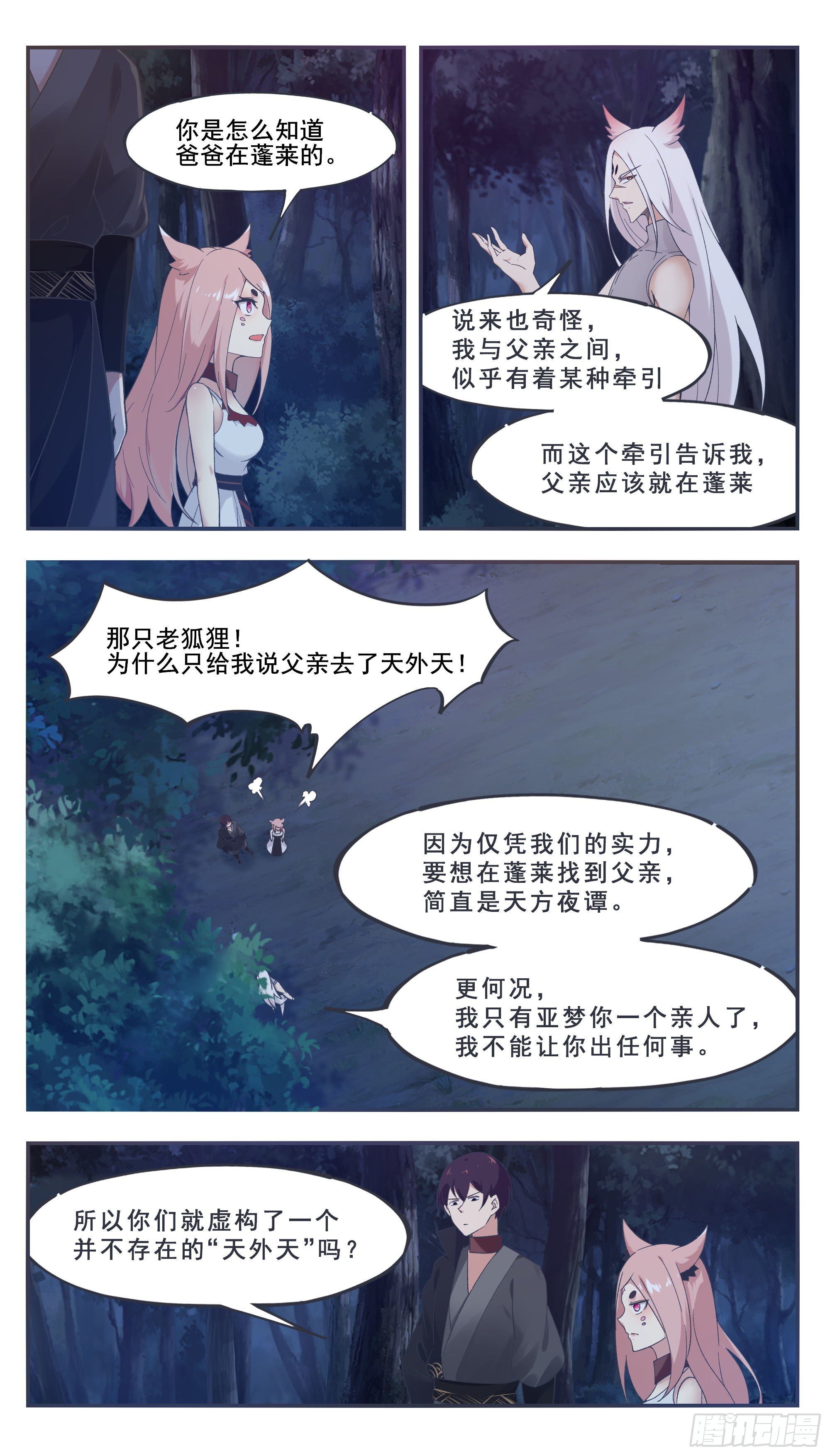 最强神王漫画,第208话 又见面了？2图