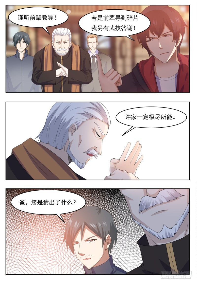 最强神王漫画,第66话 传授剑技4图