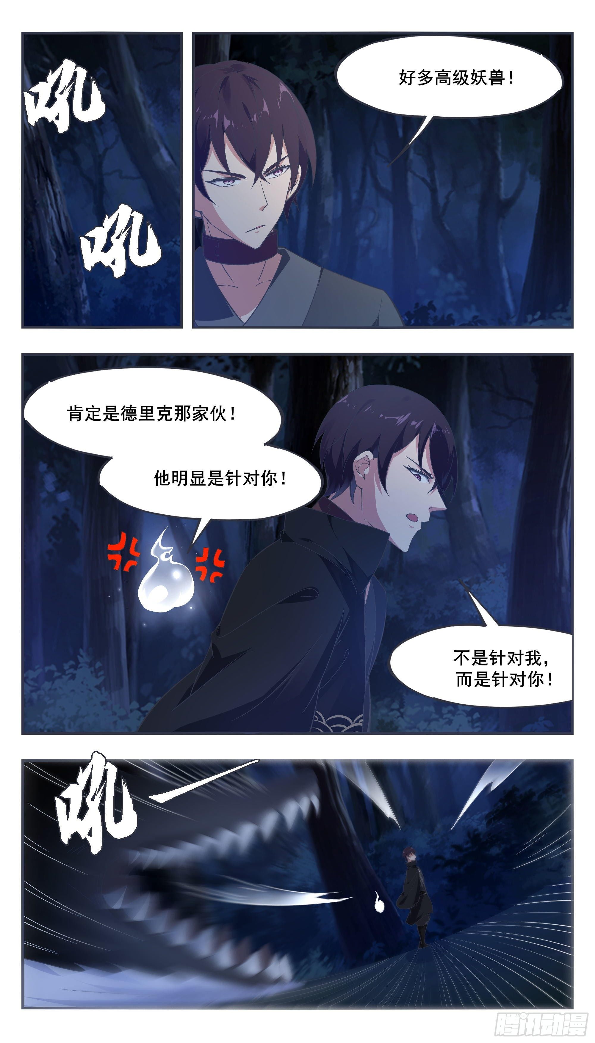 最强神王漫画,第198话 找死别拉上我2图