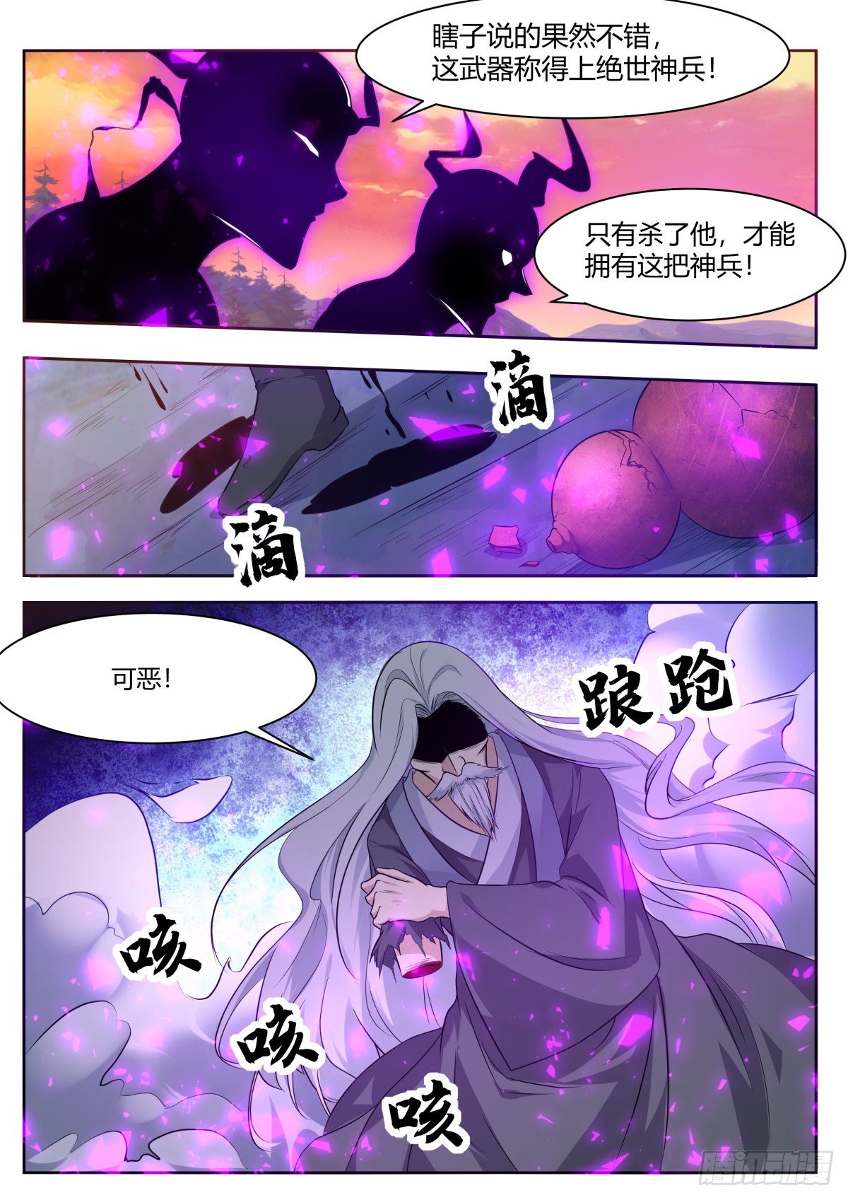 最强神王漫画,第155话 10年的灵气5图