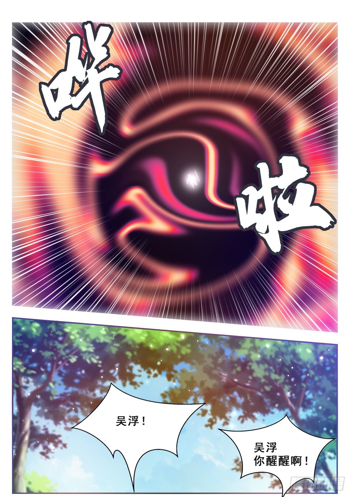 最强神王漫画,第174话 吞噬5图