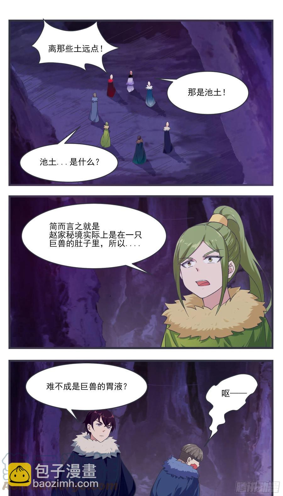 最强神王漫画,第231话 赵家秘境1图