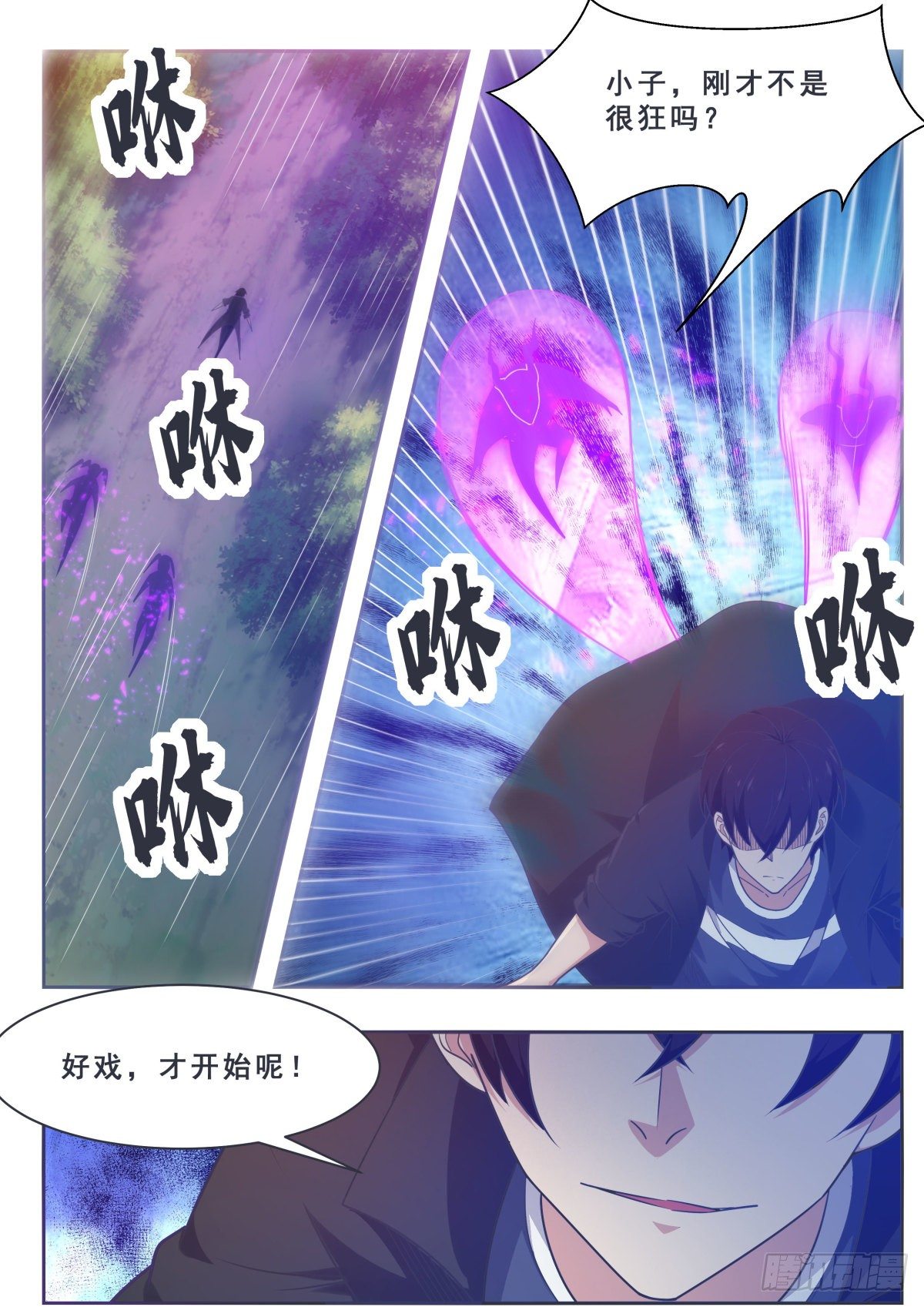 最强神王漫画,第156话 好戏，才开始3图