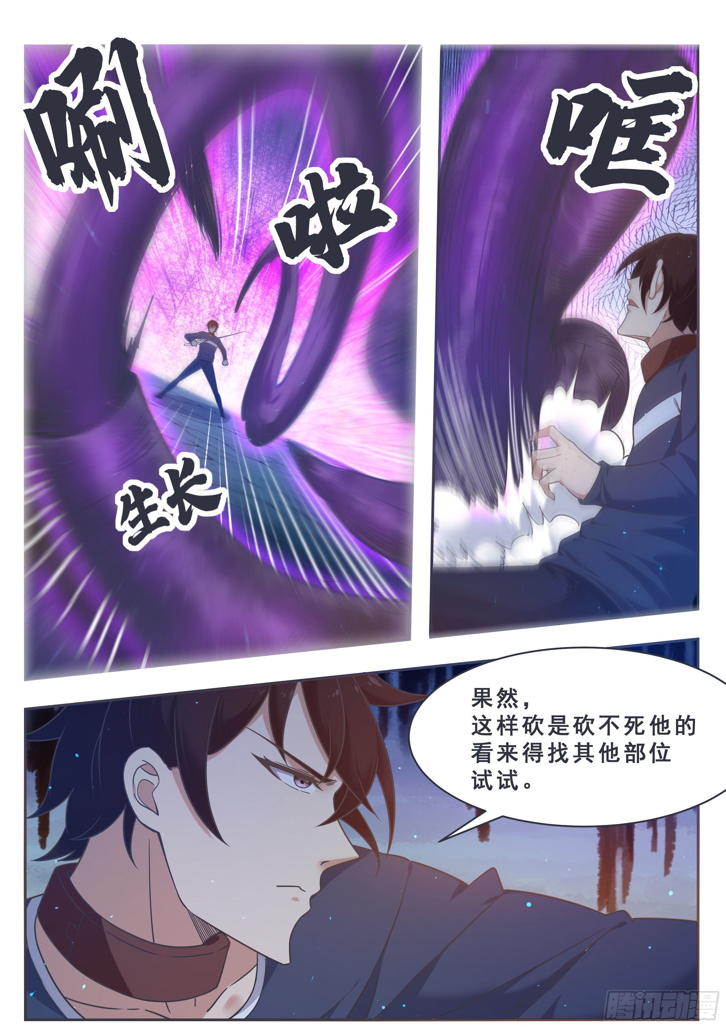 最强神王漫画,第177话 炙热的光4图