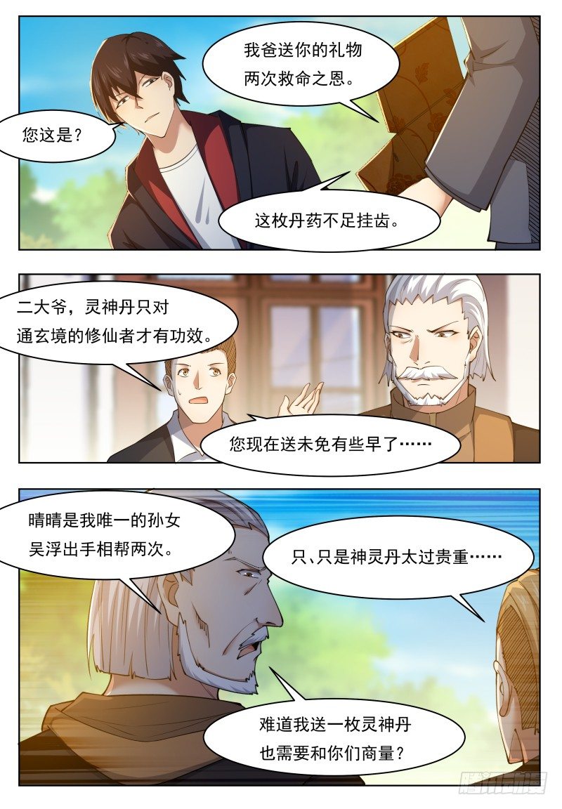 最强神王漫画,第36话 美女都是我的5图