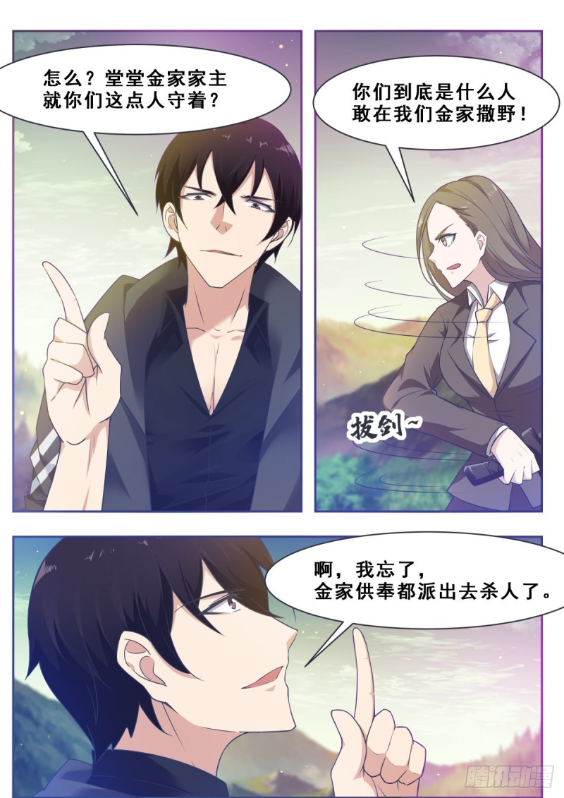 最强神王漫画,第119话 老头挺强2图