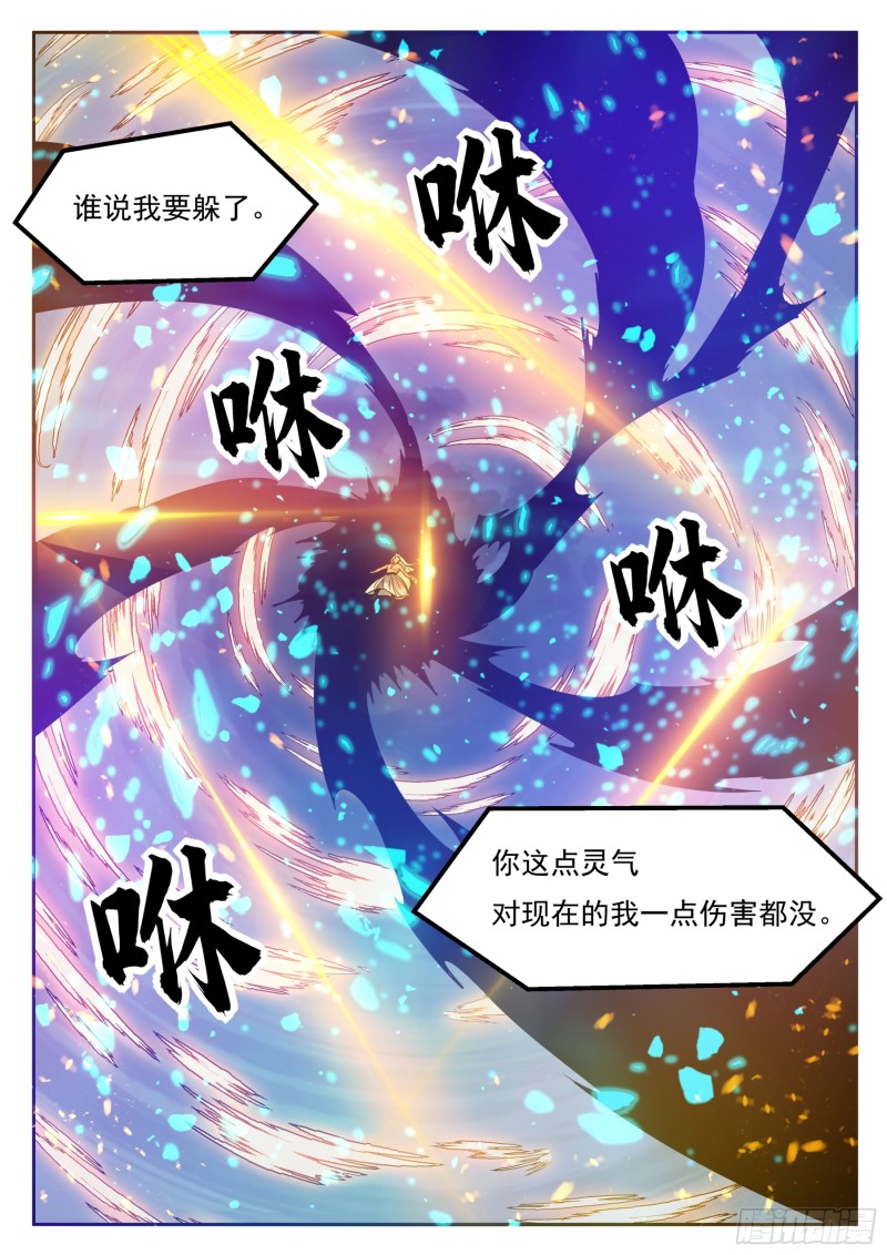 最强神王漫画,第92话 危险！1图