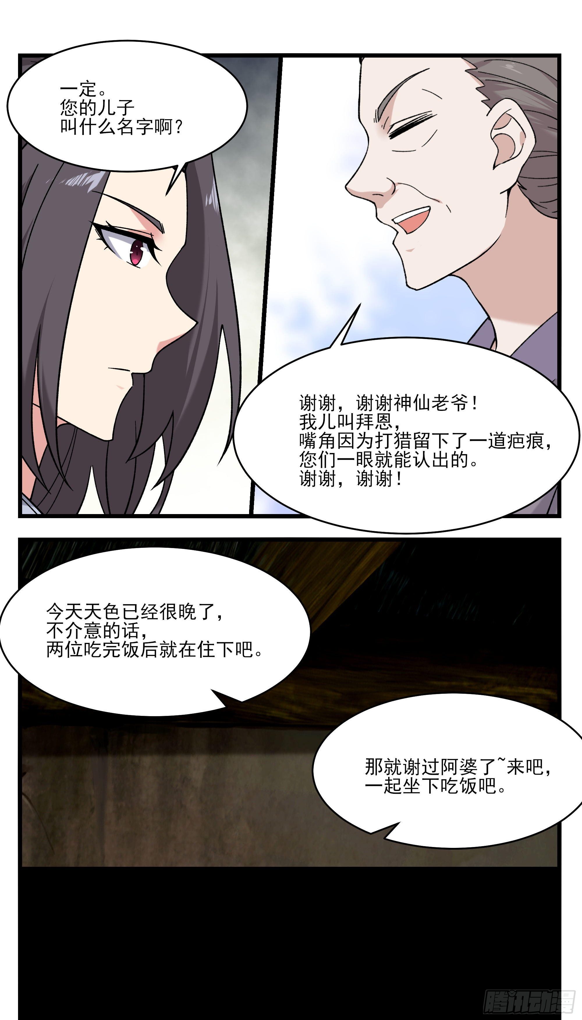 最强神王漫画,第271话 迦南城1图