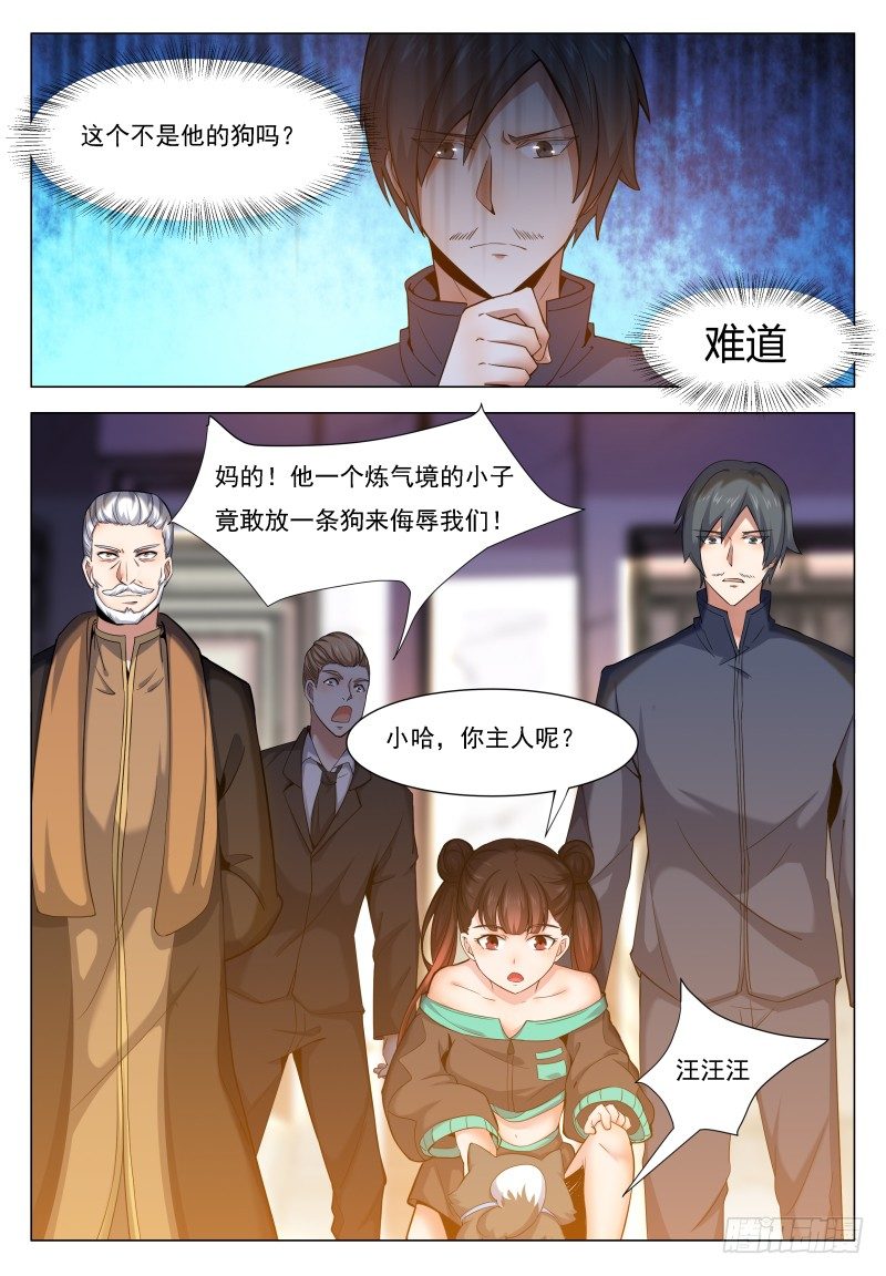 最强神王漫画,第33话 小哈求助4图