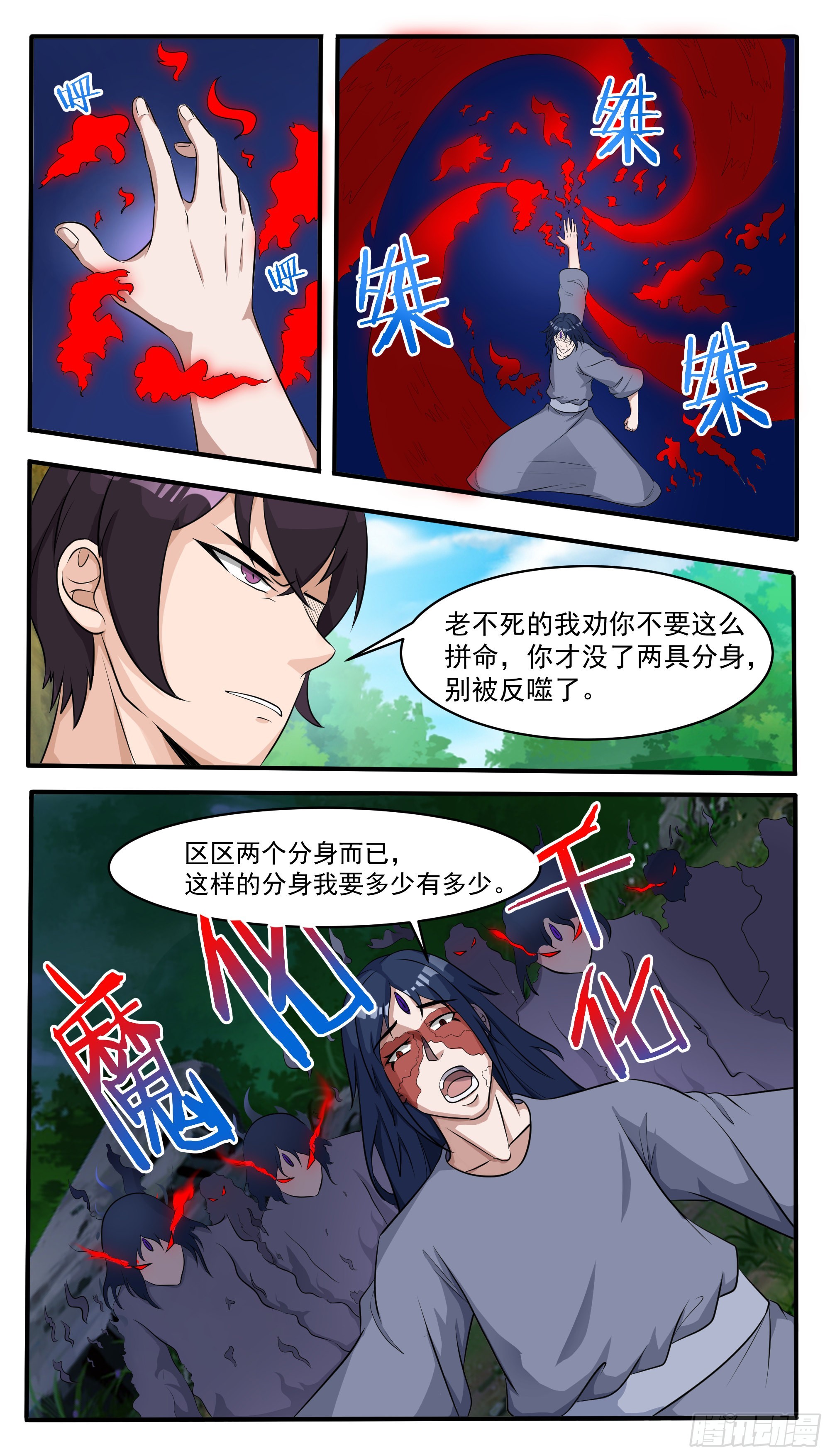 最强神王漫画,第292话 美杜莎之瞳显威2图