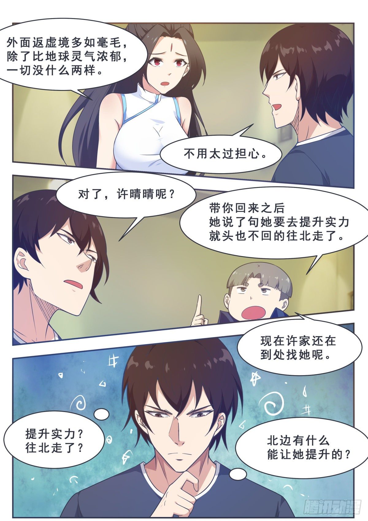 最强神王漫画,第158话 准备飞升2图