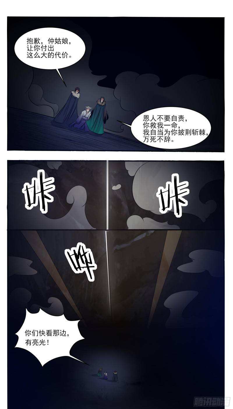 最强神王漫画,第257话 降魔之力1图