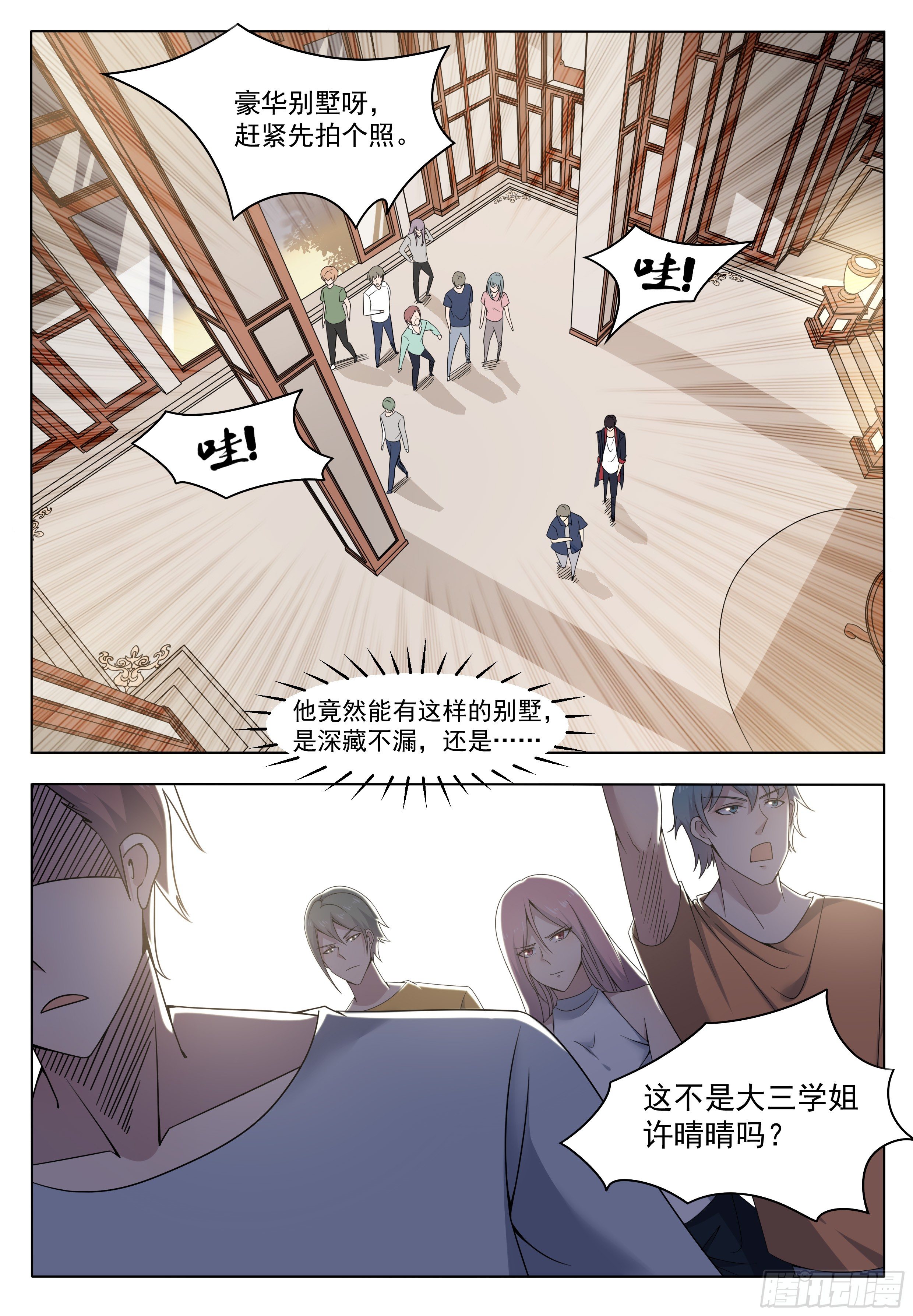 最强神王漫画,第016话 给老娘滚出去2图