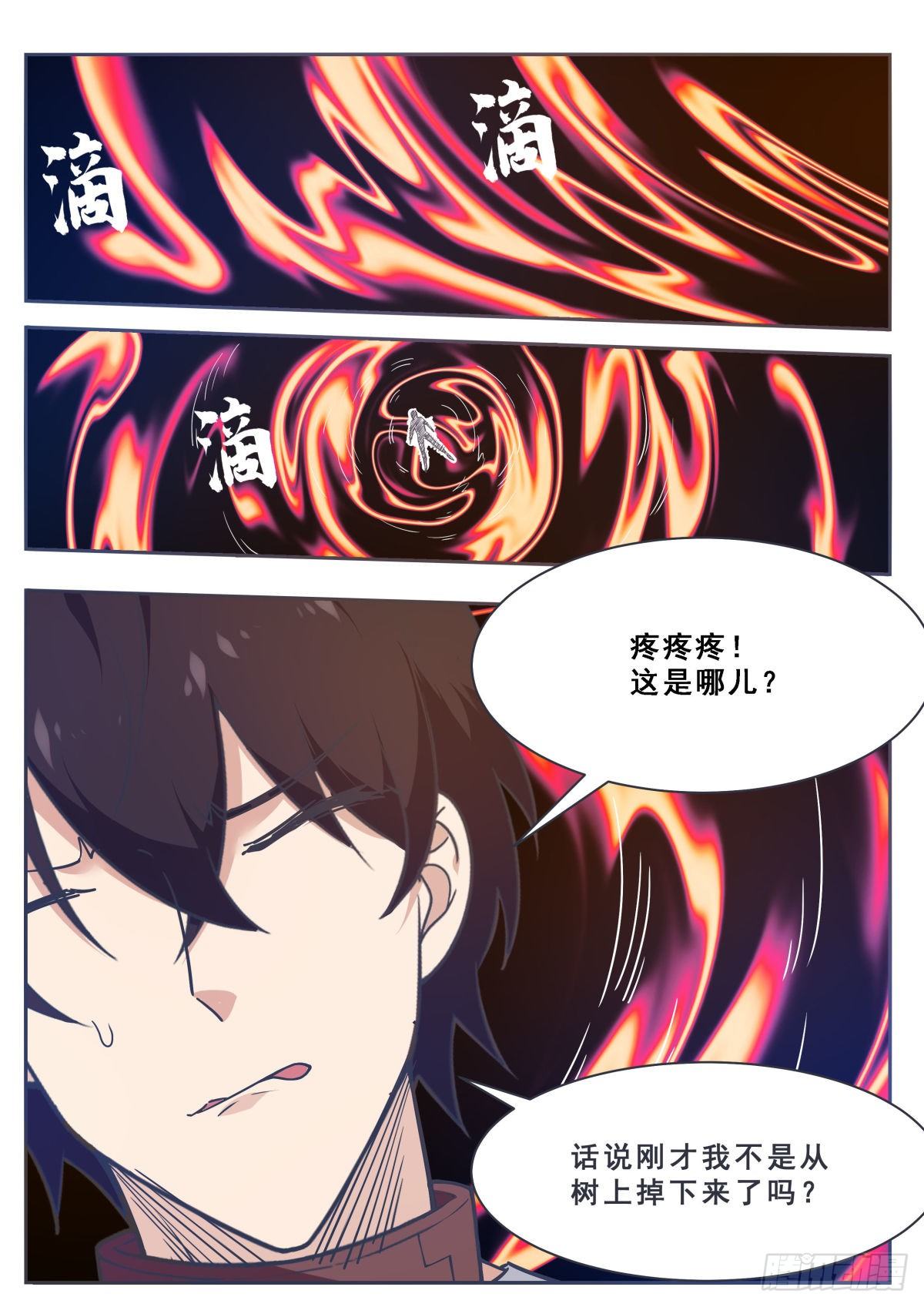 最强神王漫画,第174话 吞噬5图