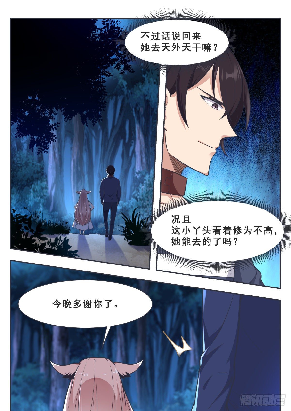 最强神王漫画,第171话 通过试炼的兽人3图