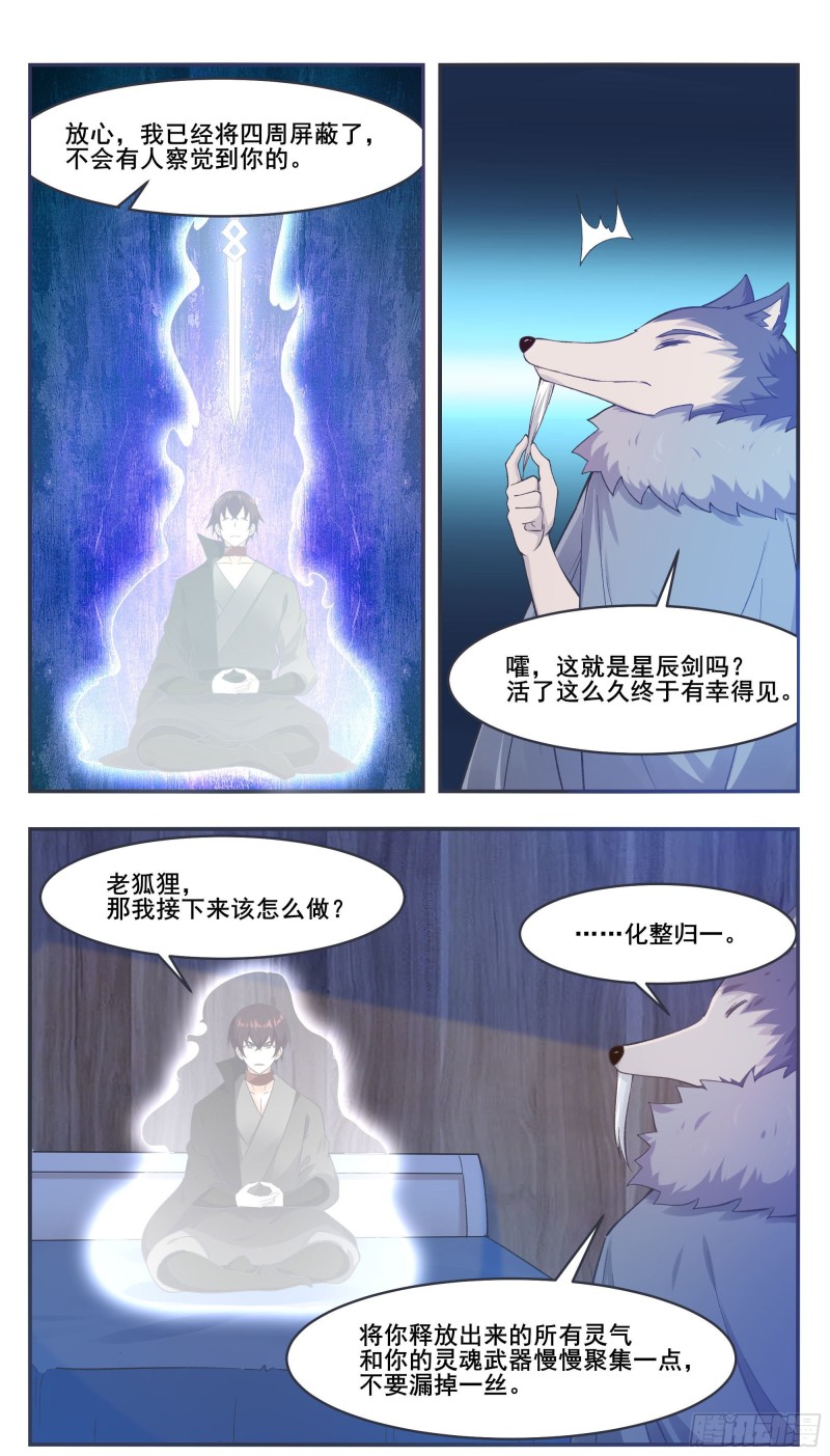 最强神王漫画,第215话 居然在躁动4图