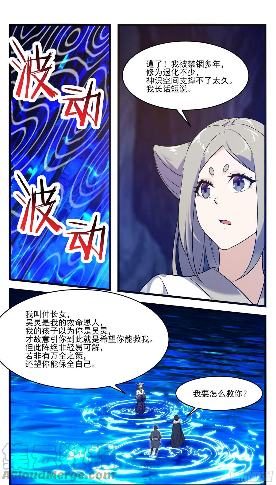 最强神王漫画,第247话 低级幻术？3图