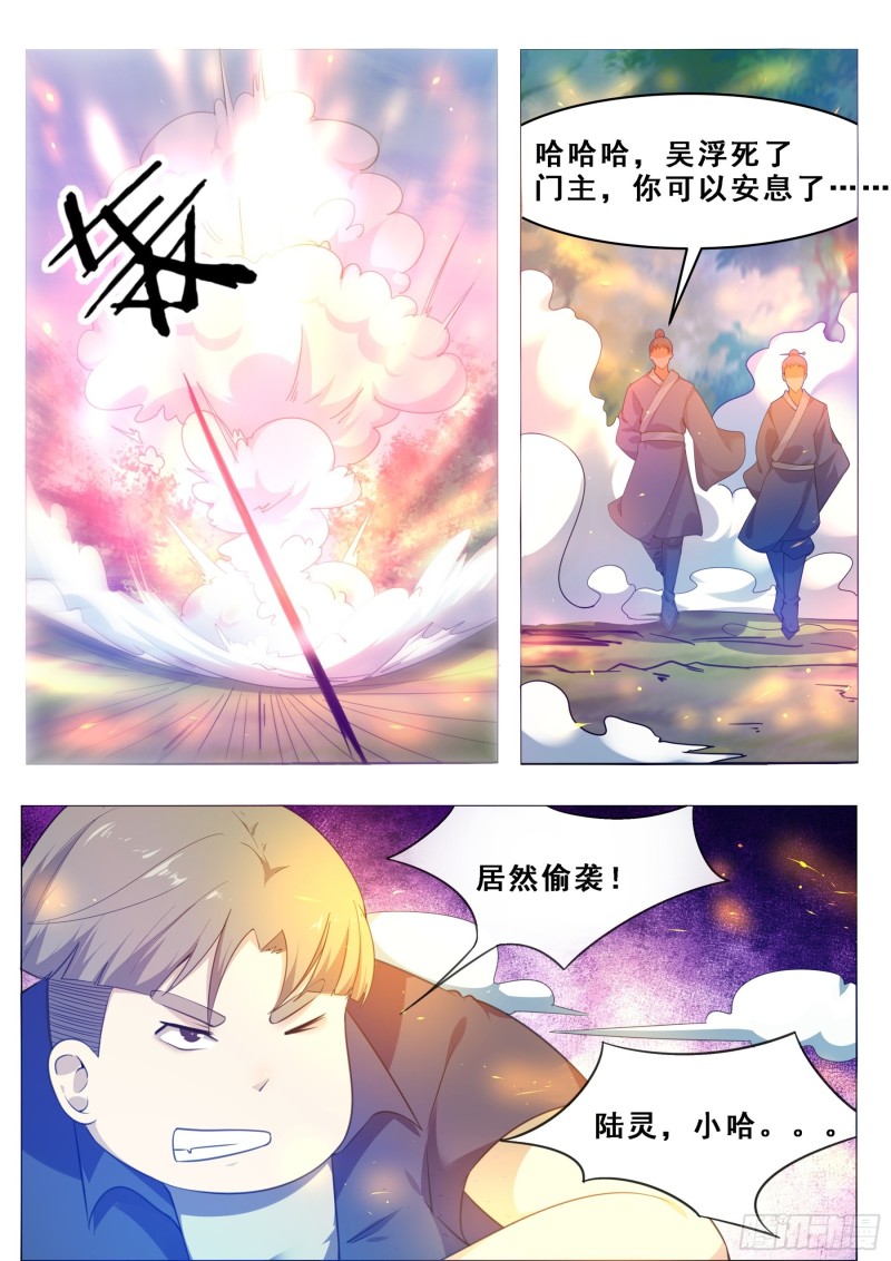 最强神王漫画,第125话 来自一条狗的挑衅3图