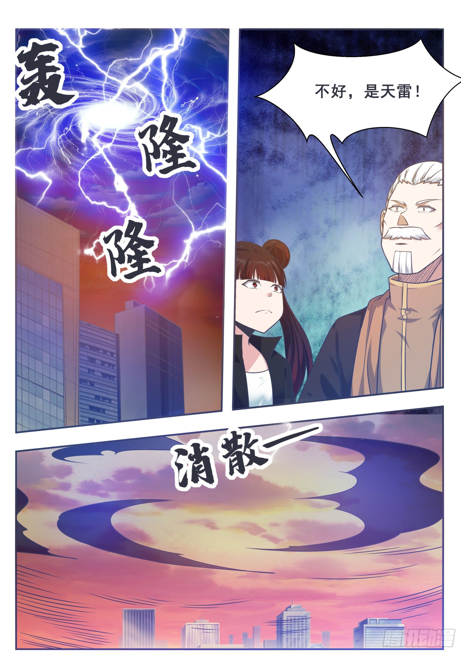 最强神王漫画,第150话 放弃突破3图