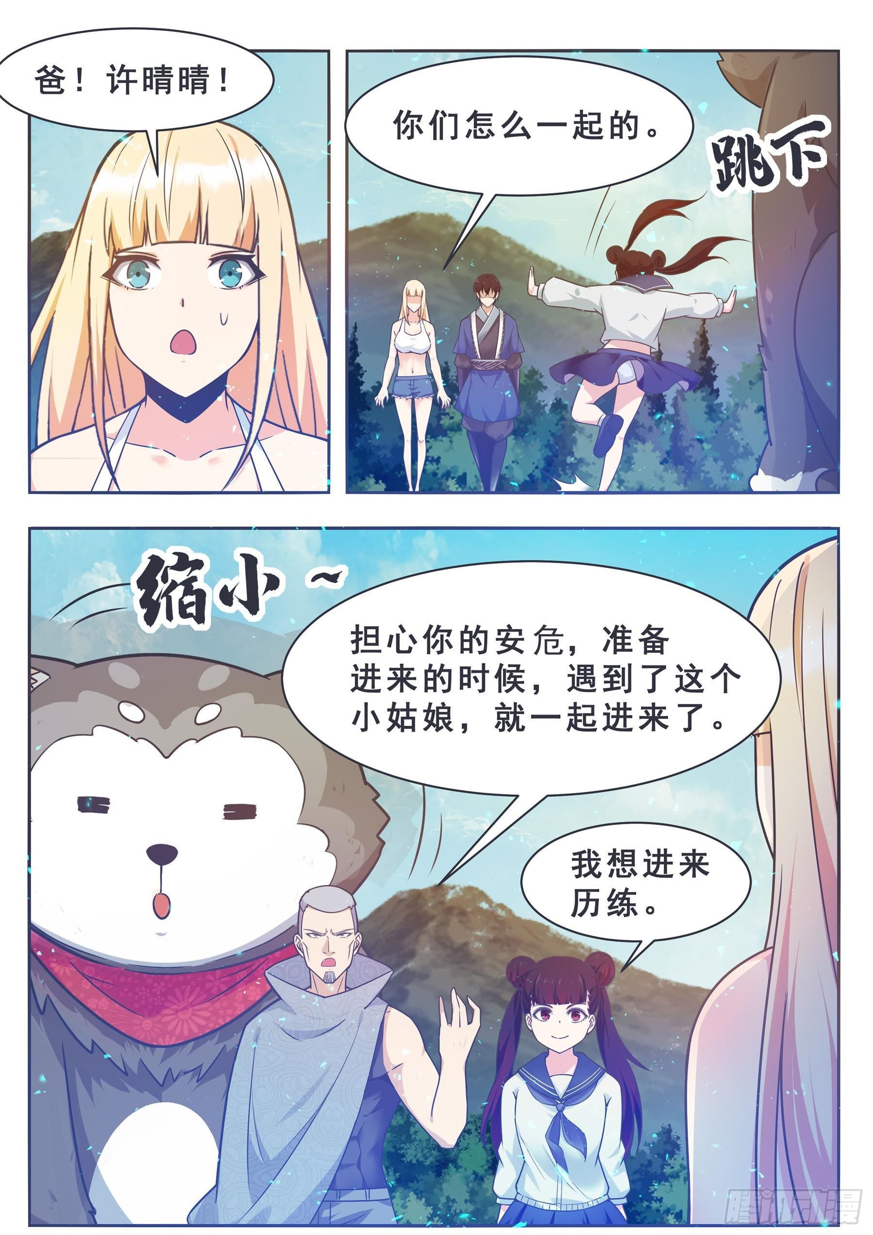 最强神王漫画,第143话 神宠天降2图