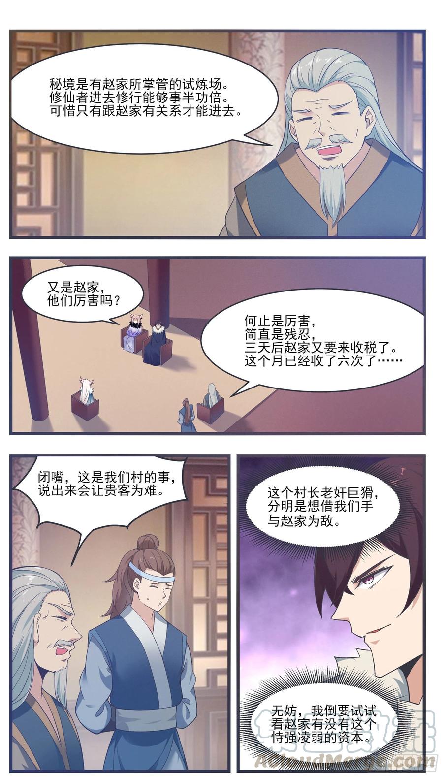 最强神王漫画,第218话 想去秘境？2图