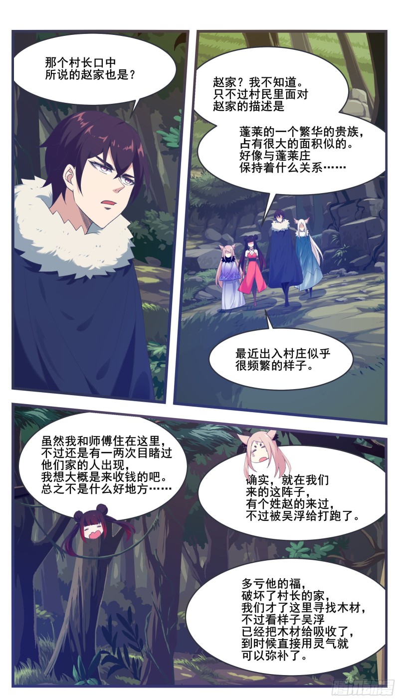 最强神王漫画,第221话 让姐姐摸摸1图