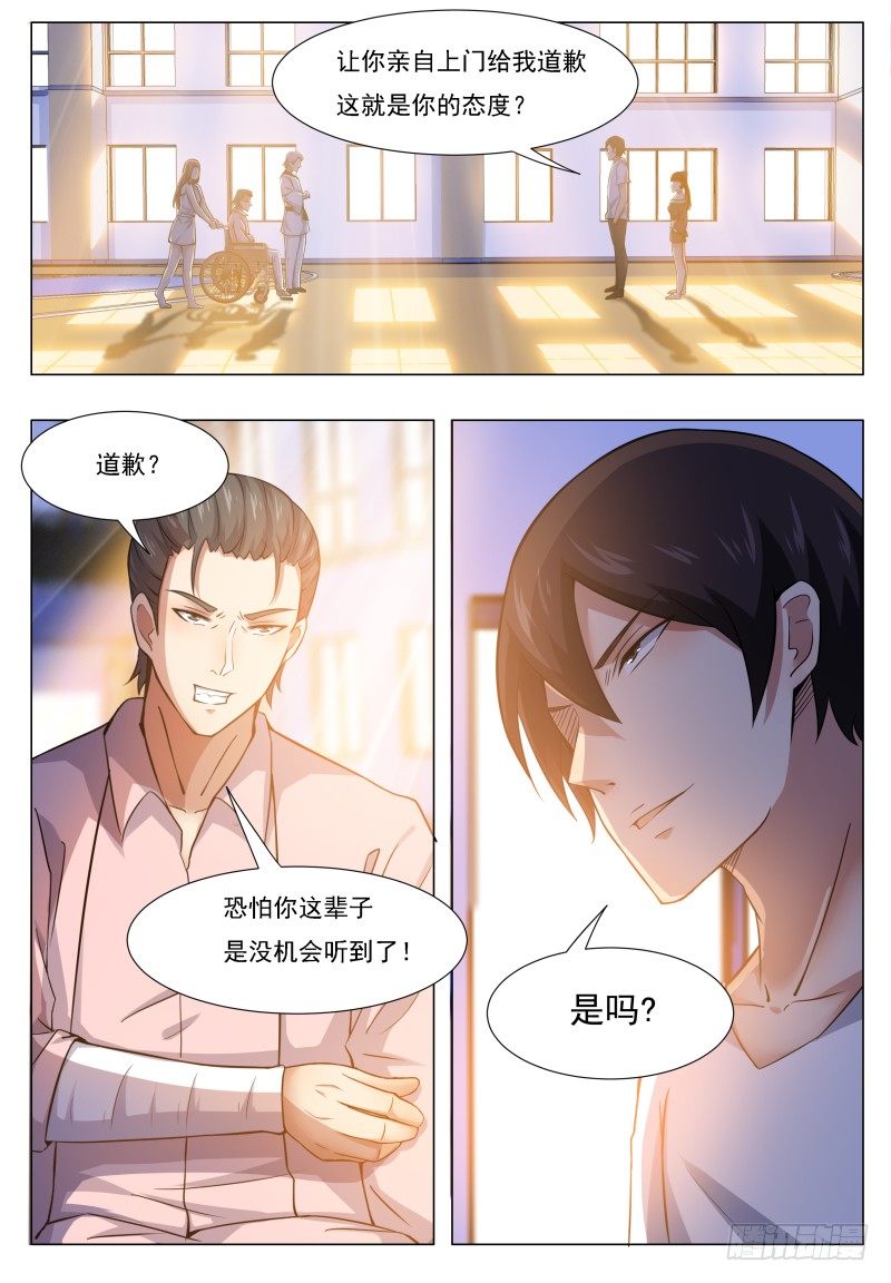 最强神王漫画,第30话 福利至上1图