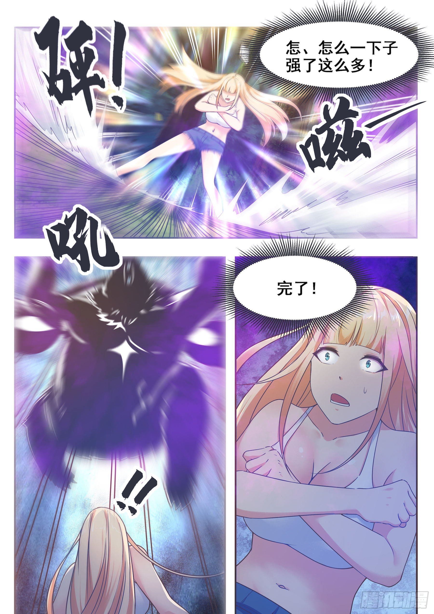 最强神王漫画,第140话 危机再临5图