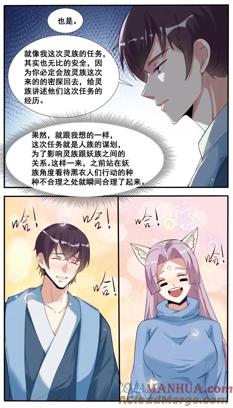 最强神王漫画,第348话 第343话 圣女1图