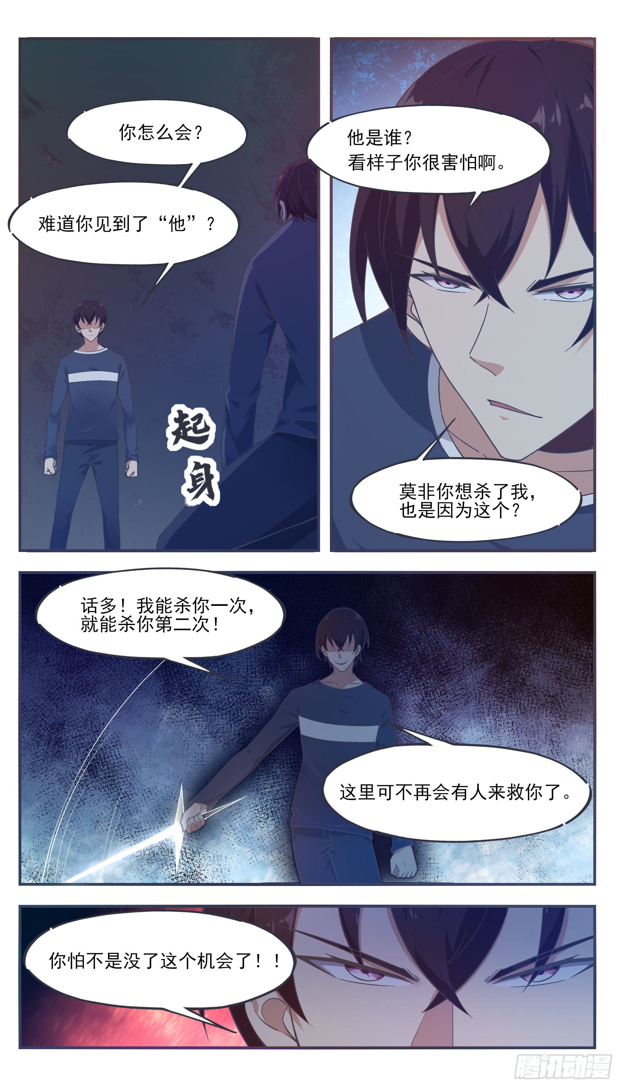 最强神王漫画,第194话 一同坠入地狱2图