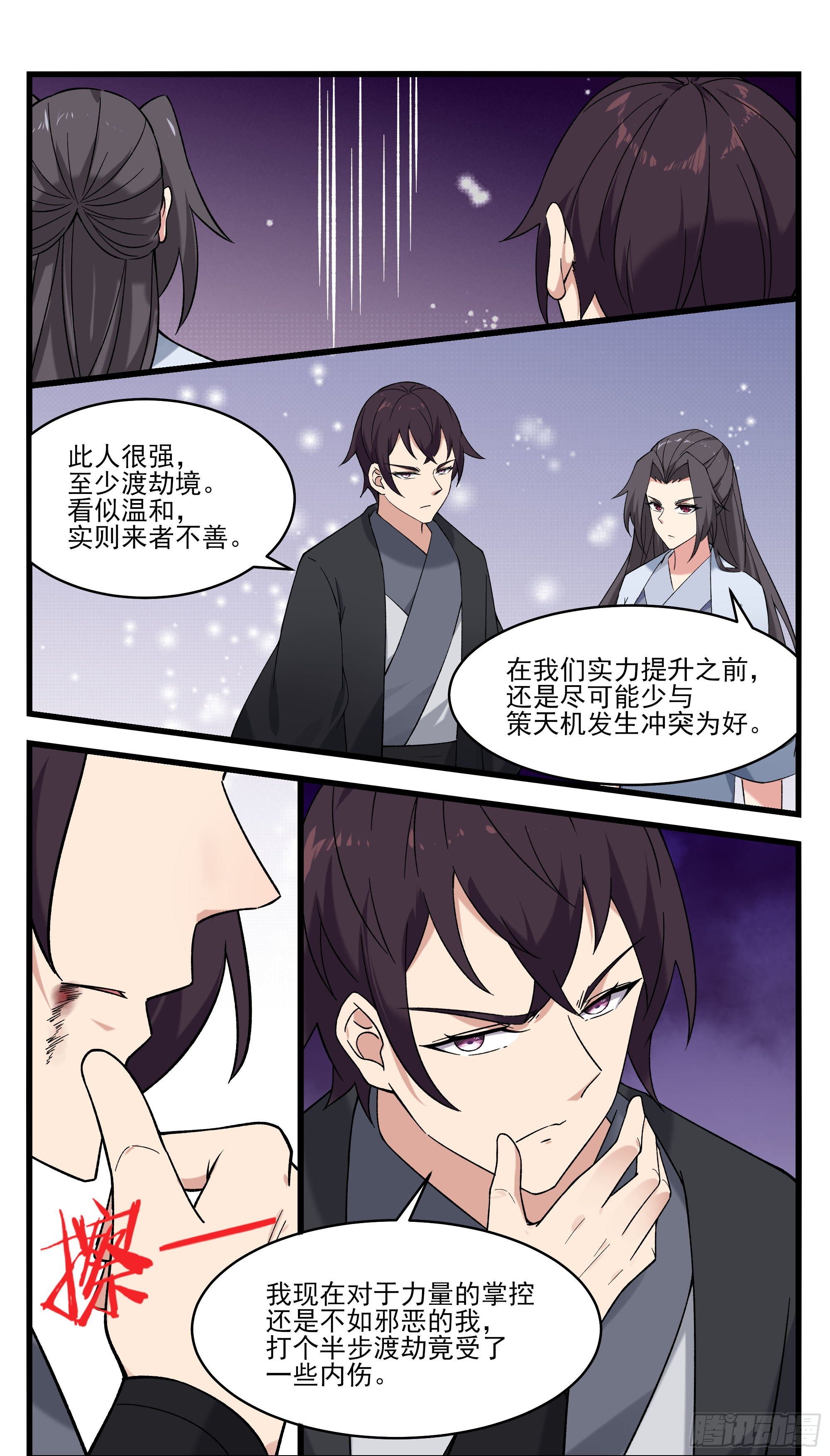 最强神王漫画,第270话 三层净土3图