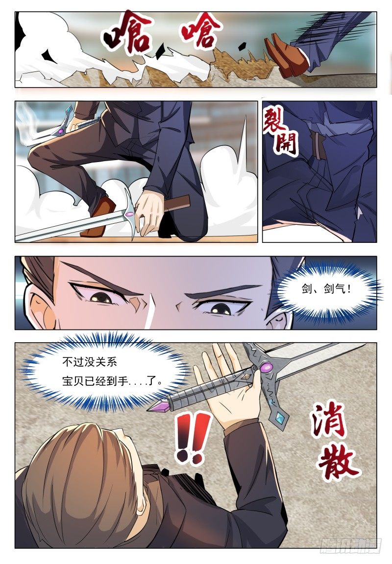 最强神王漫画,第41话 我是会吃人的哦！3图