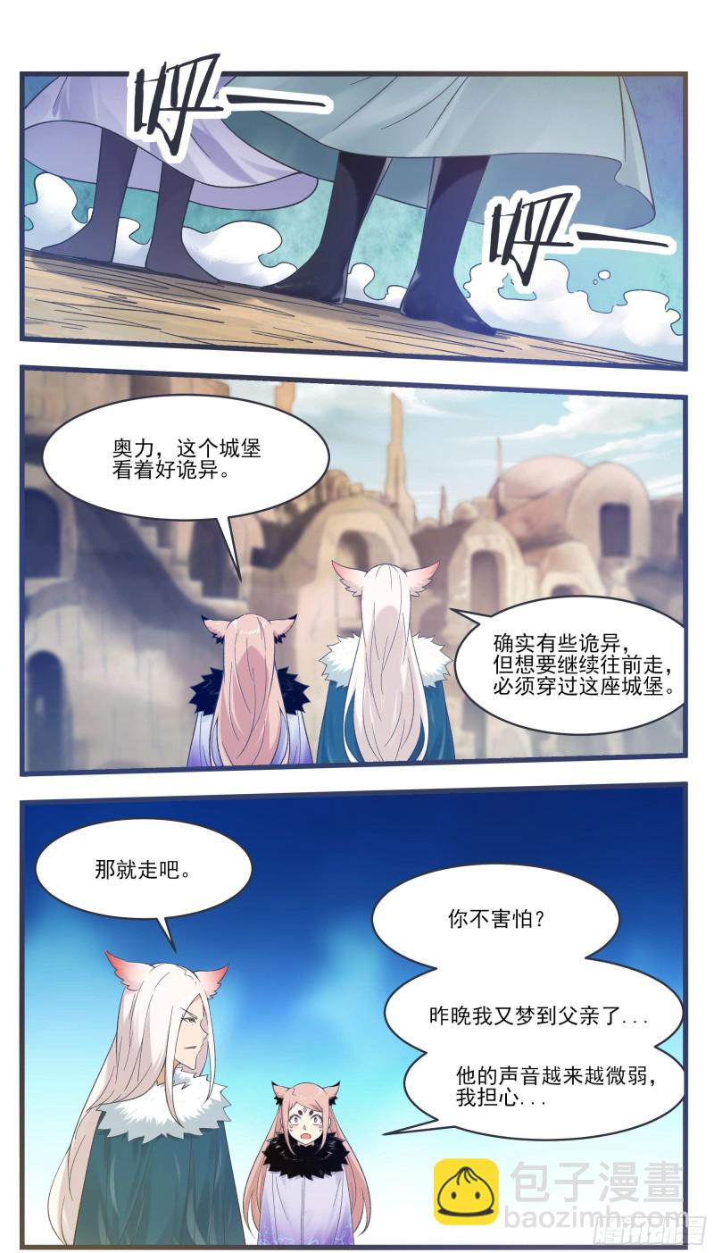 最强神王漫画,第245话 下等贱民4图