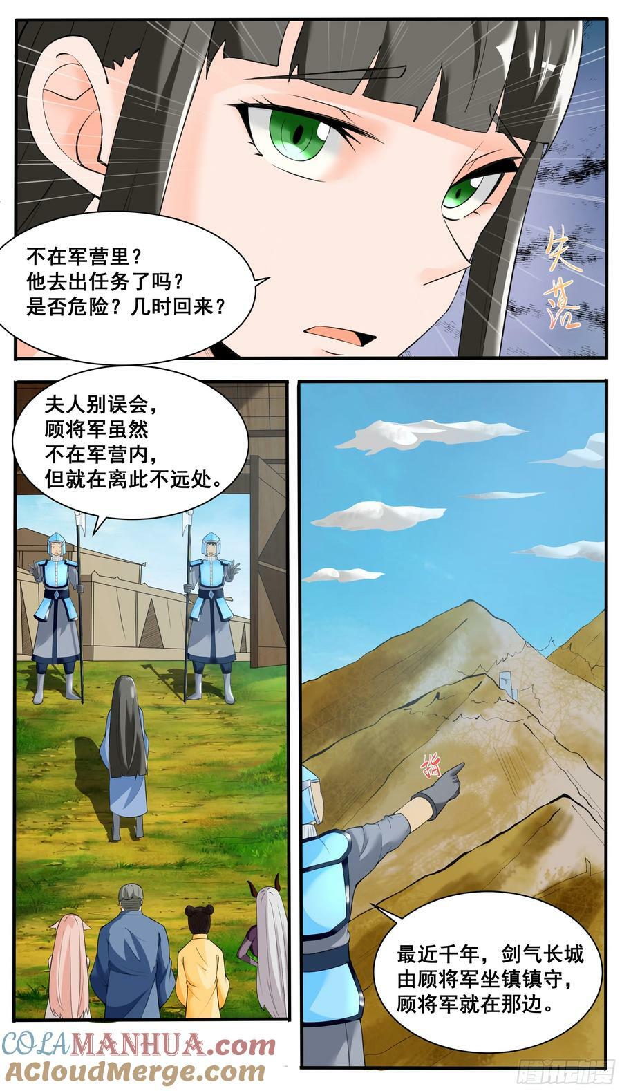 最强神王漫画,第338话 夫人查岗1图