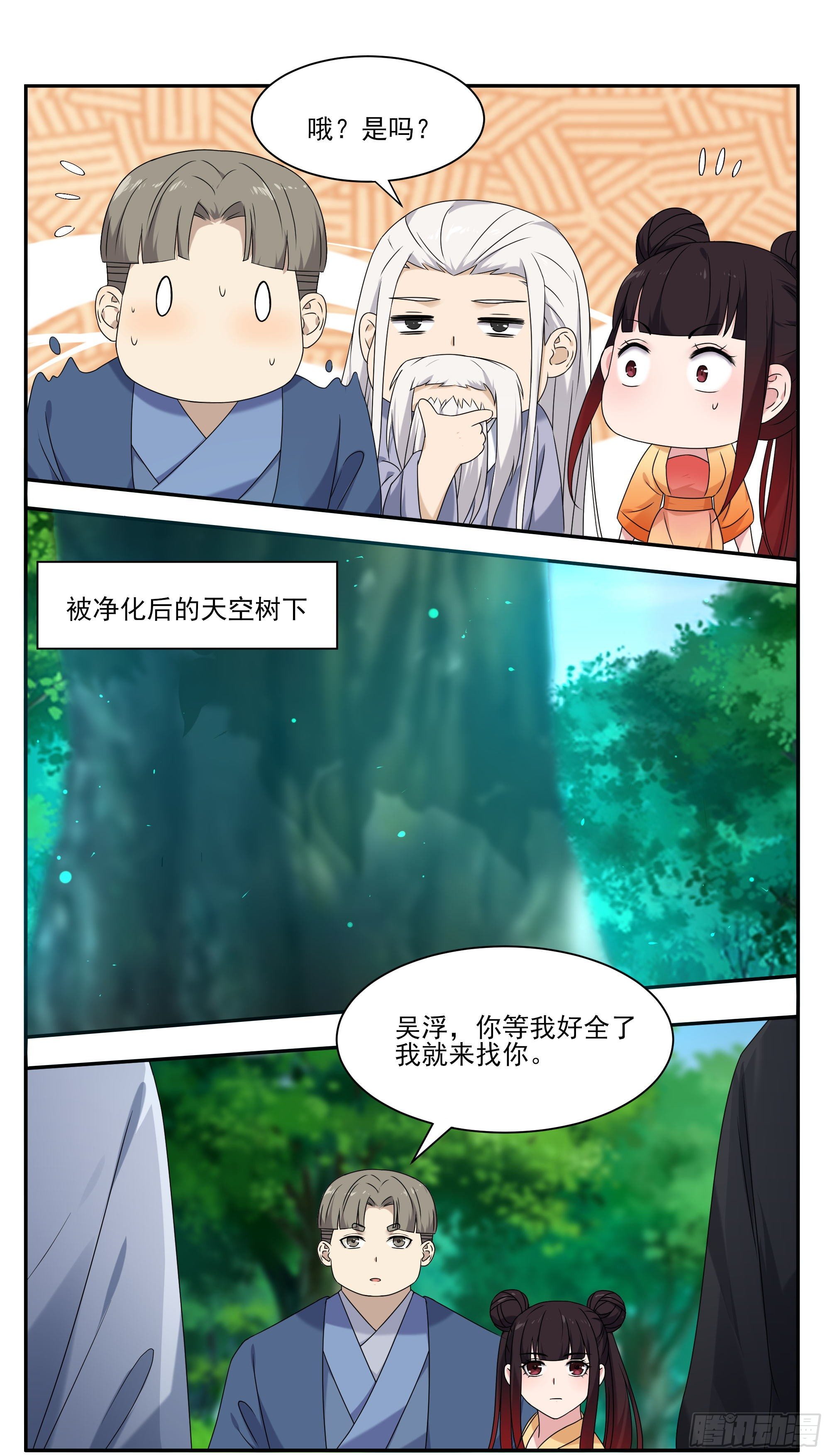 最强神王漫画,第268话 祭祀仪式？4图