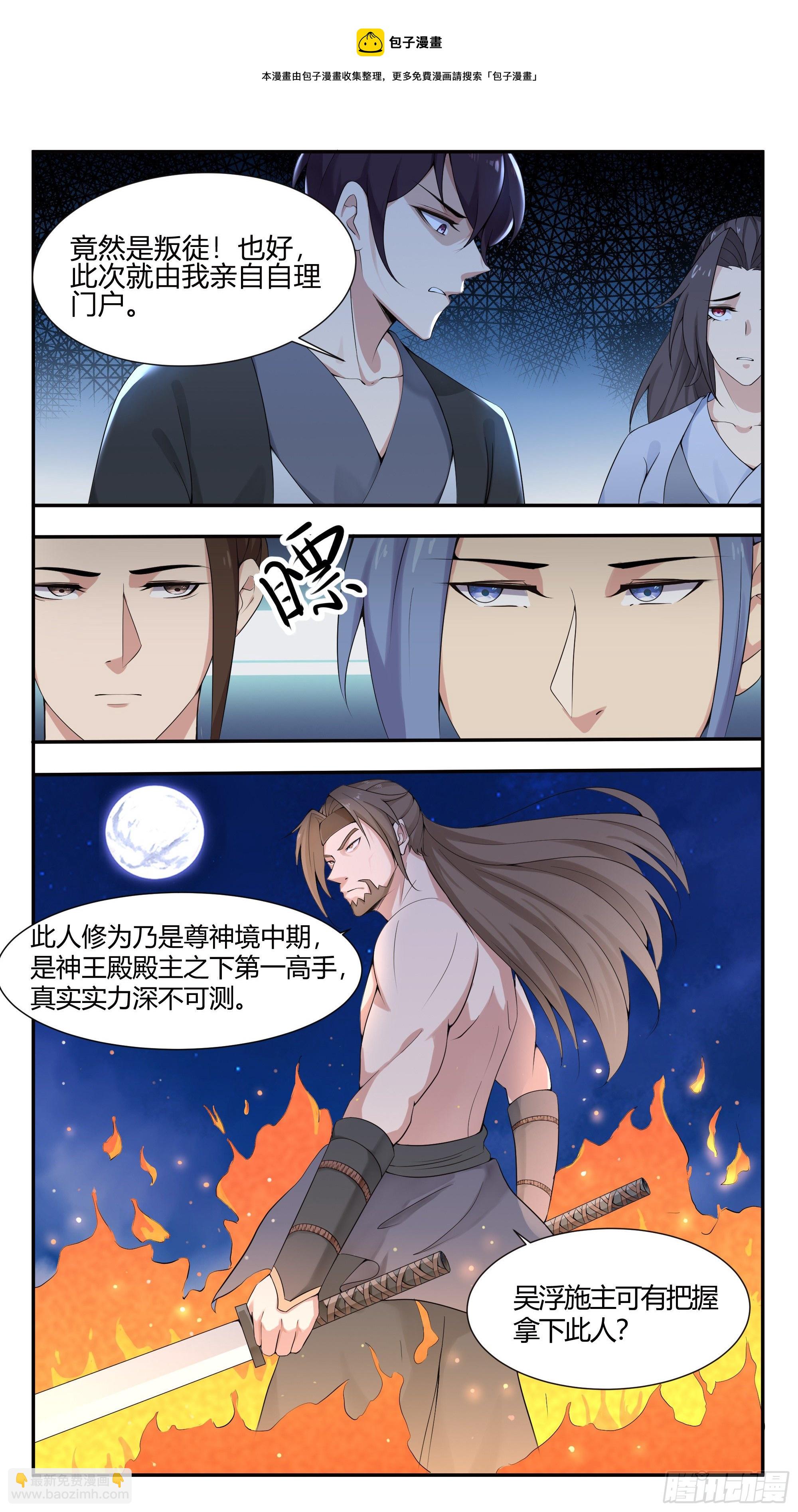 最强神王漫画,第278话 顾明5图