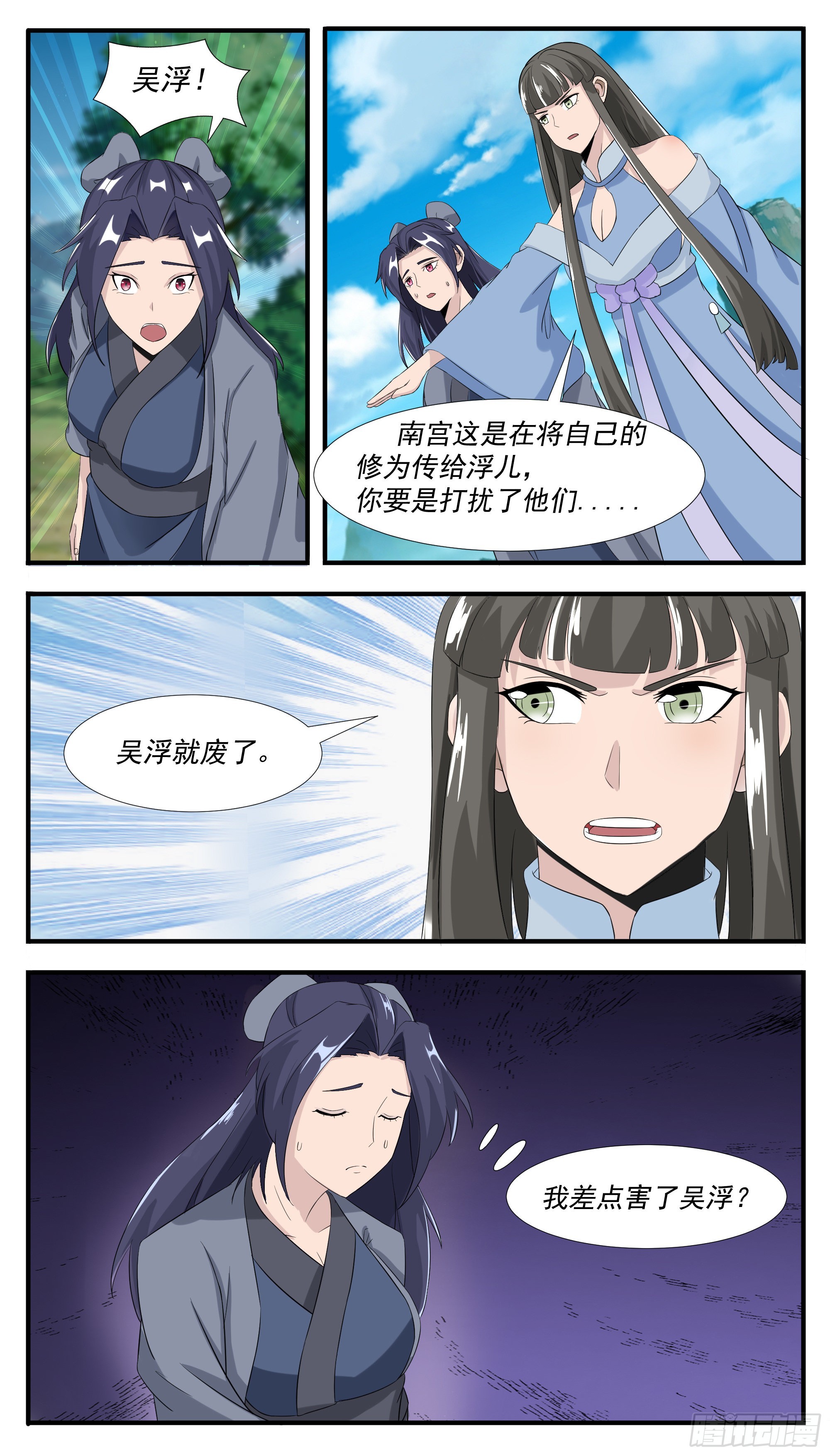 最强神王漫画,第300话 紧张的婆媳关系1图