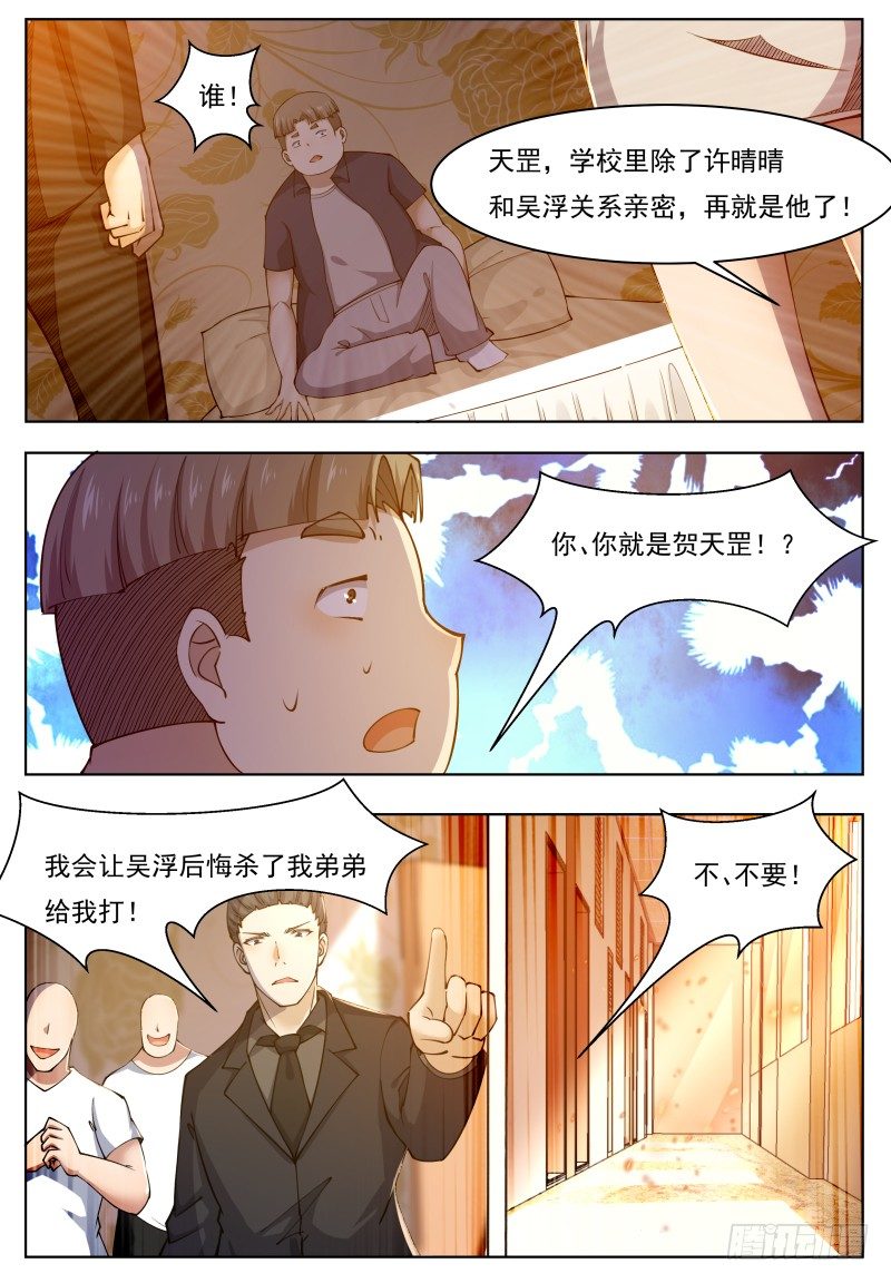 最强神王漫画,第36话 美女都是我的3图