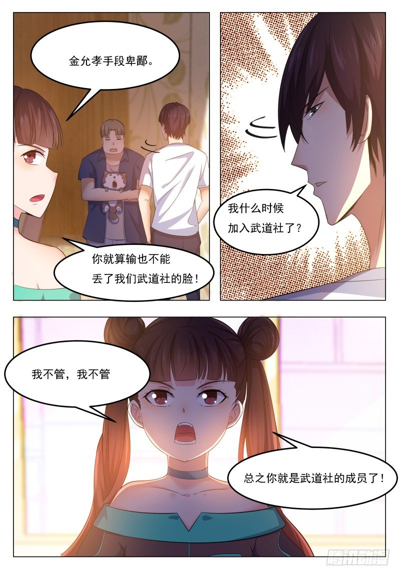 最强神王漫画,第30话 福利至上2图